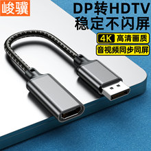 DP转HDMI转接线4K高清线DP公转hdmi母转接头电脑显卡接电视转换器