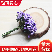 批发花心带叶玻璃珠花心新花朵小花花环材料Diy喜糖礼盒配件