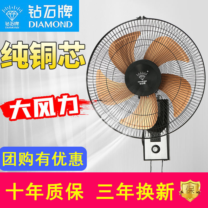 钻石牌壁扇家用18寸铝叶摇头挂壁式电风扇餐厅商用大风力挂墙壁