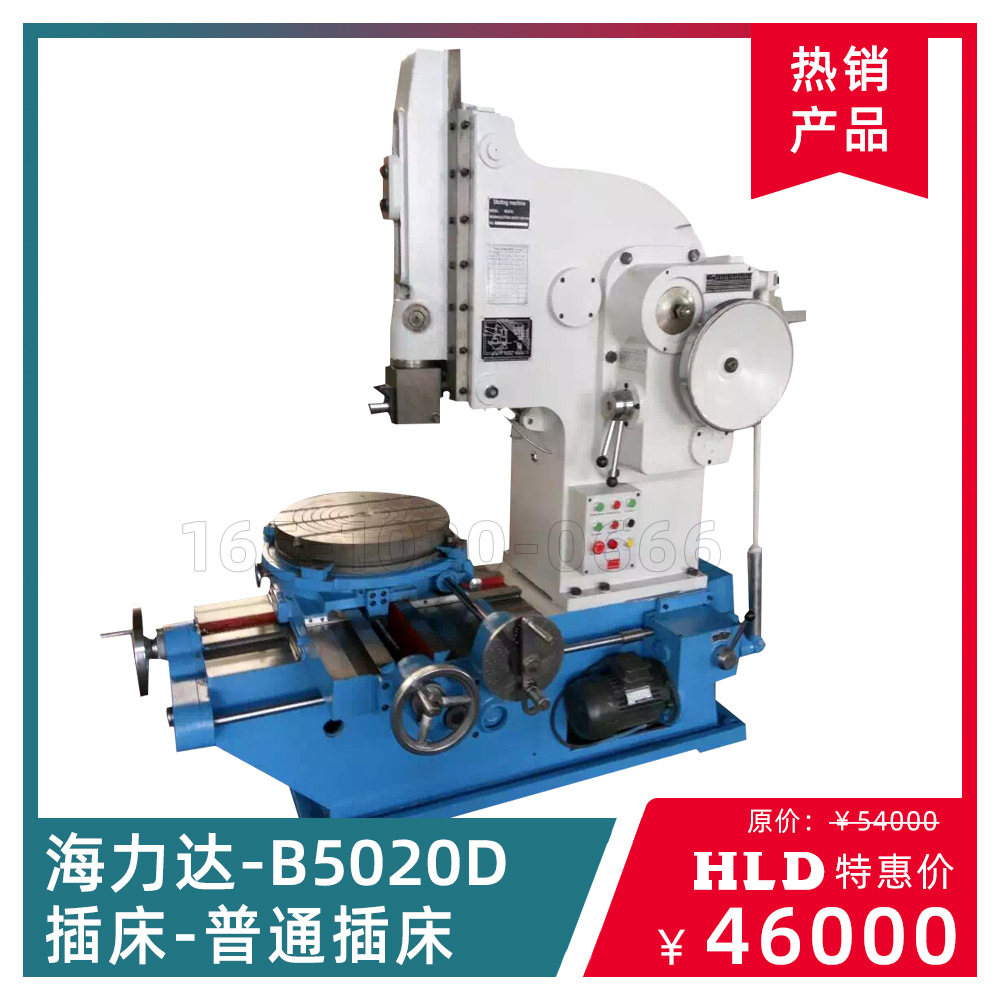 b5020d普通插床金属切削三年质保键槽插槽机