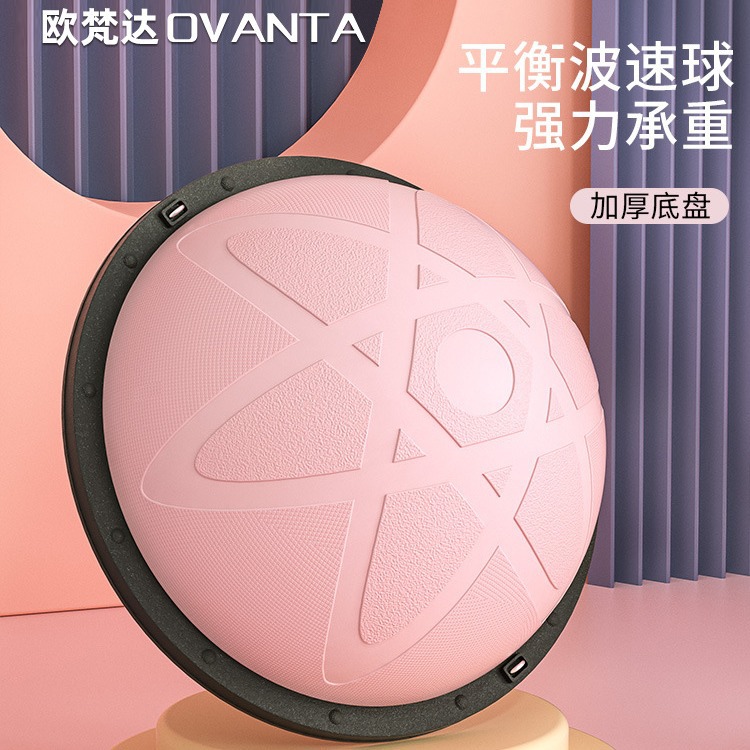 欧梵达波速球半圆平衡瑜伽球专业健身普拉提球58cm加厚防爆大球