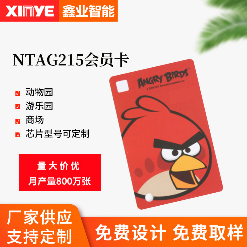 鑫业NTAG213白卡NTAG215白卡NFC应用射频卡设计免费取样厂家直供
