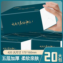 抽纸大包420纸巾批发工厂整箱实惠装5层加厚原木桨抽取式厂家代发