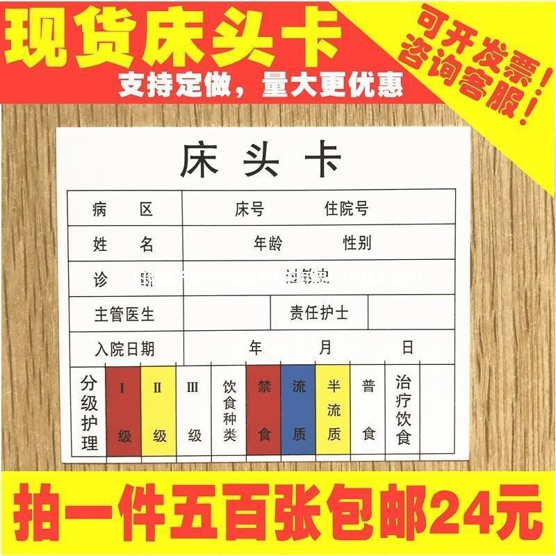 医院床头卡插卡内芯住院病房门诊登记护理一览表诊所病床四色卡片