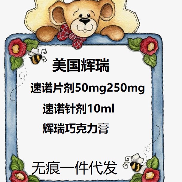 美国辉瑞巧克力膏速诺片剂50mg/250mg/宠物呼吸道咳嗽针剂代发