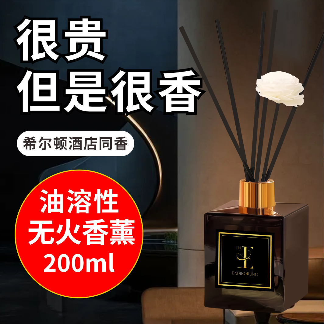 无火香薰定酒店栀子花藤条卫生间zhi空气清新厕所家用香氛补充液