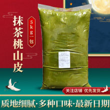 豆一品桃山皮馅料牛奶 紫薯抹茶红酒中秋月饼糕点烘焙原料5kg*2包