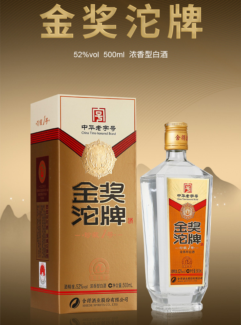 金奖沱牌珍藏1号酒 52度浓香型白酒整箱支持代发 网红直播酒水