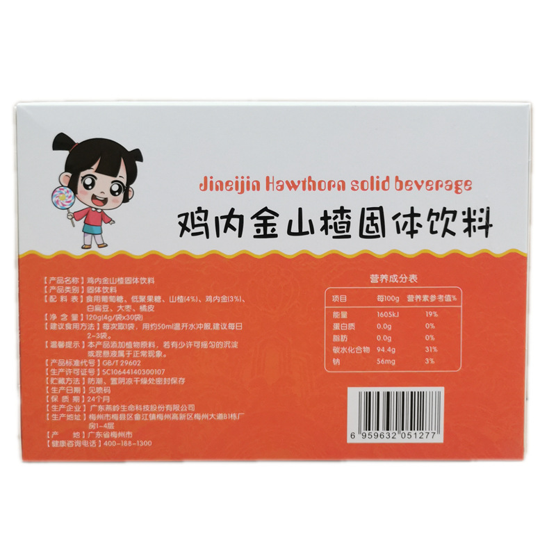 现货批发山楂鸡内金颗粒固体饮料