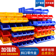 加厚斜口塑料盒组合式零件盒物料盒组立元件盒螺丝盒工具盒货架子