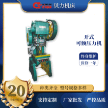 二手设备出售小型高精度立式冲床广州贝力JB23系列开式可倾压力机