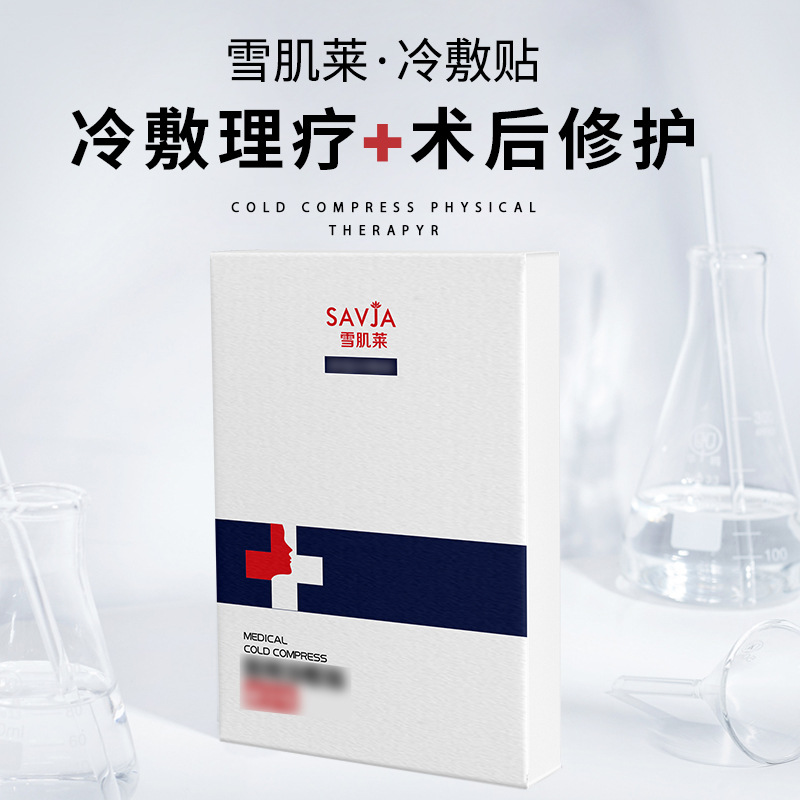 雪肌莱面部护理院线冷敷贴 医敏感肌美用修护红血丝补水保湿面膜