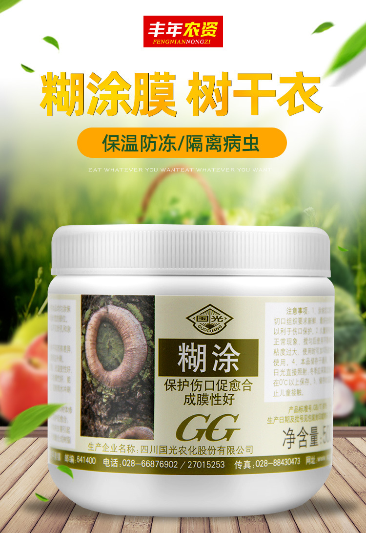 国光糊涂愈伤涂膜剂大树伤口愈合剂大树涂膜剂树木涂抹剂500g