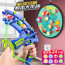 弹射粘粘球儿童益智玩具卡通投掷弓箭玩具亲子互动黏黏球类飞镖盘