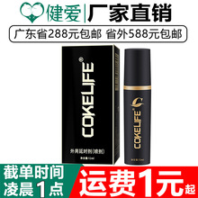 可乐生活cokelife男用外用喷剂成人用品男性喷剂情趣用品代发12ml