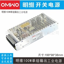 明维S-100-5 5V20A单组输出工业控制直流开关电源供应器