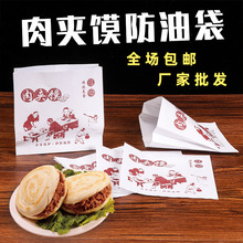 厂家批发肉夹馍纸袋牛皮纸防油打包袋外卖食品烧饼包装纸袋子