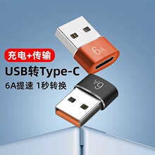 源头type-c转usb3.0母转公充电器PD数据线转接头转USB-C口转换器