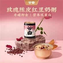 谷白玫瑰陈皮红豆奶粥双蛋白营养速食粥256g*6罐