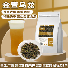 奶香金萱乌龙茶奶茶店专用高山茶珍珠奶盖茶柠檬水果茶商用茶叶