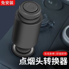 2022款点烟器转换器 直插点烟器转换头 不可点烟转可点烟12-24V