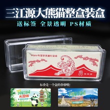 三江源国家公园纪念币整盒装盒大熊猫纪念币生肖兔保护盒100枚装