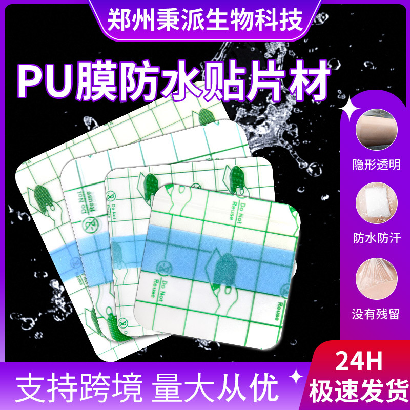 秉派批发跨境固定肚脐贴pu膜敷料胶贴游泳洗澡绿色方格防水贴片材
