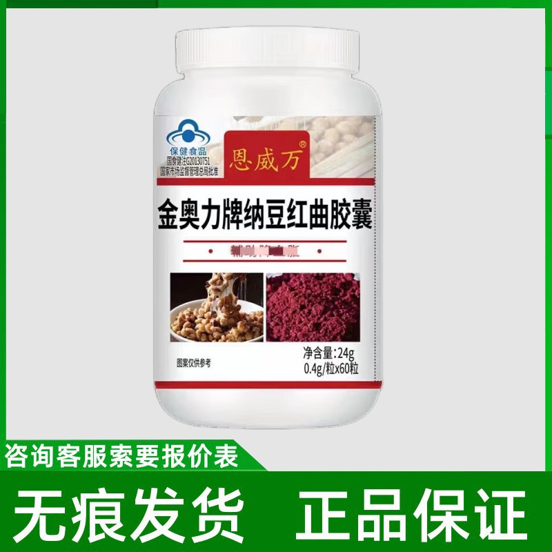 恩威万金奥力牌纳豆红曲胶囊24g(0.