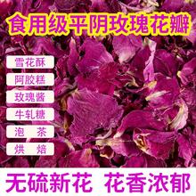 平阴玫瑰花瓣食用重瓣玫瑰花茶泡水泡茶干花瓣做阿胶糕玫瑰醋烘焙