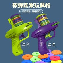 创意飞碟萝卜枪飞碟枪安全软弹枪儿童玩具枪亲子对战户外玩具