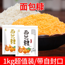 网尚黄色面包糠1kg 面包糠炸鸡裹粉 油炸粉 裹粉 面包渣面包屑