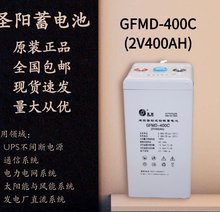 圣阳蓄电池2V400AH免维护铅酸GFMD-400C直流屏UPS应急基站太阳能