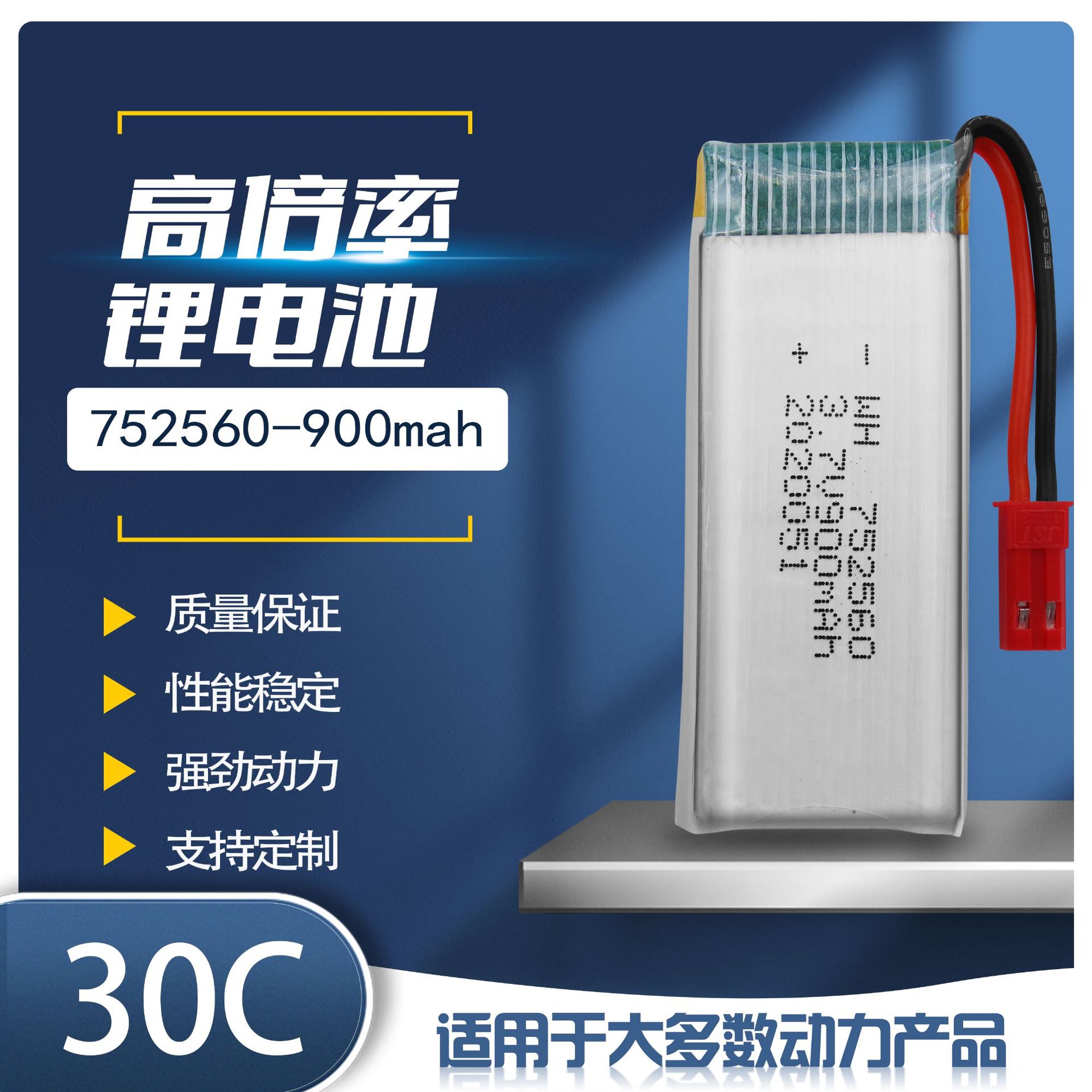 直销聚合物锂电池900mAh 752560无人机航模电动工具 高倍率锂电池