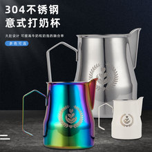 拉花缸咖啡拉花杯 304不锈钢咖啡器具 意式拉花神器尖嘴打奶泡杯