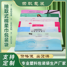 抽取式棉柔巾塑料包装袋 厂家卫生纸卫生巾彩印塑胶包装袋销售