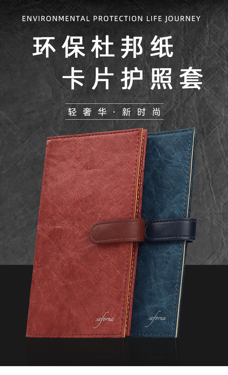 一件代发潮牌护照夹卡包ins简约钱包杜邦纸保护收纳证件包机票本