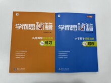 正版24年学而思秘籍纸质版小学数学畅销童书非偏包邮