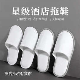 新款全季酒店专用白色一次性拖鞋加大码加厚防滑鞋底宾馆洗漱用品