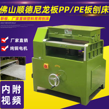 压刨机械绿色重型刨胶板PP板尼龙板斩板压刨床压刨机螺旋刀具配件