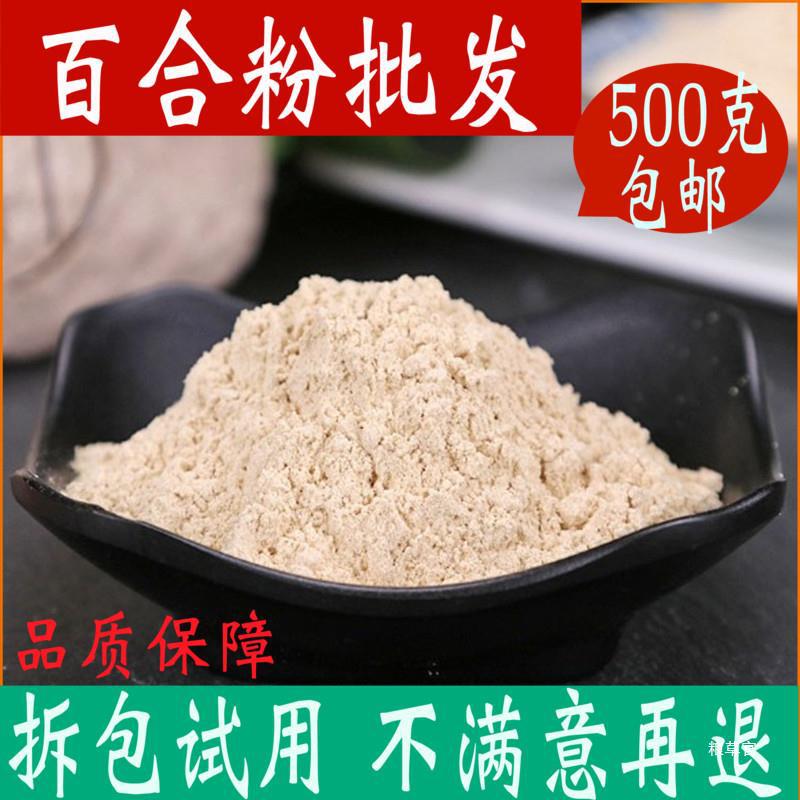 百合粉纯粉 龙牙百合食用即食500g包邮另有莲子粉真货好-阿里巴巴