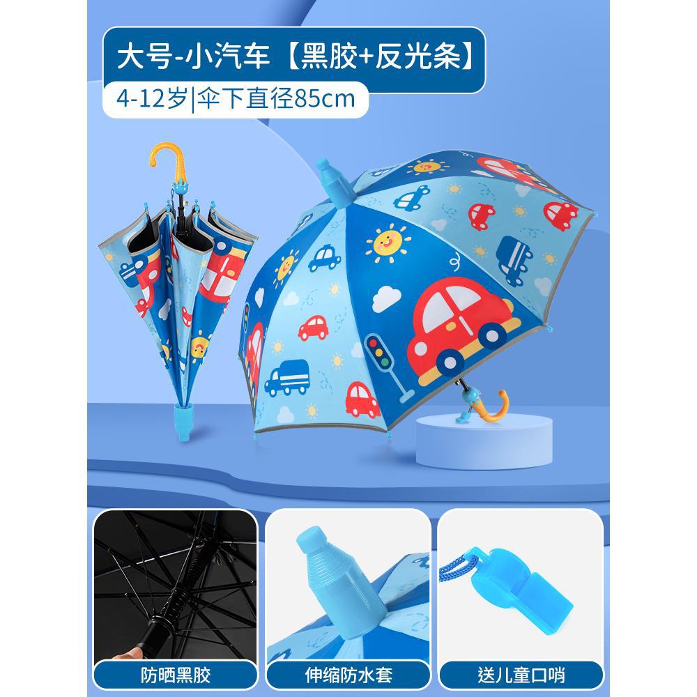 儿童雨伞小学生男孩幼儿园女孩上学专用小朋友宝宝小孩伞8岁女童9