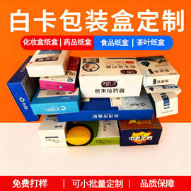 医疗用品包装盒定制彩色白卡纸医美医用药物药品外包装盒纸盒定做