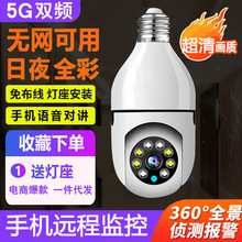 5G监控器360度家用高清WIFI灯泡摄像头婴儿监视器1080p高清摄像机
