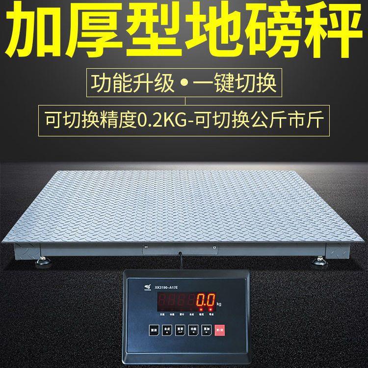 上海耀华带围栏加厚地磅秤1-3吨称猪牛平台称工厂物流小型地磅3吨