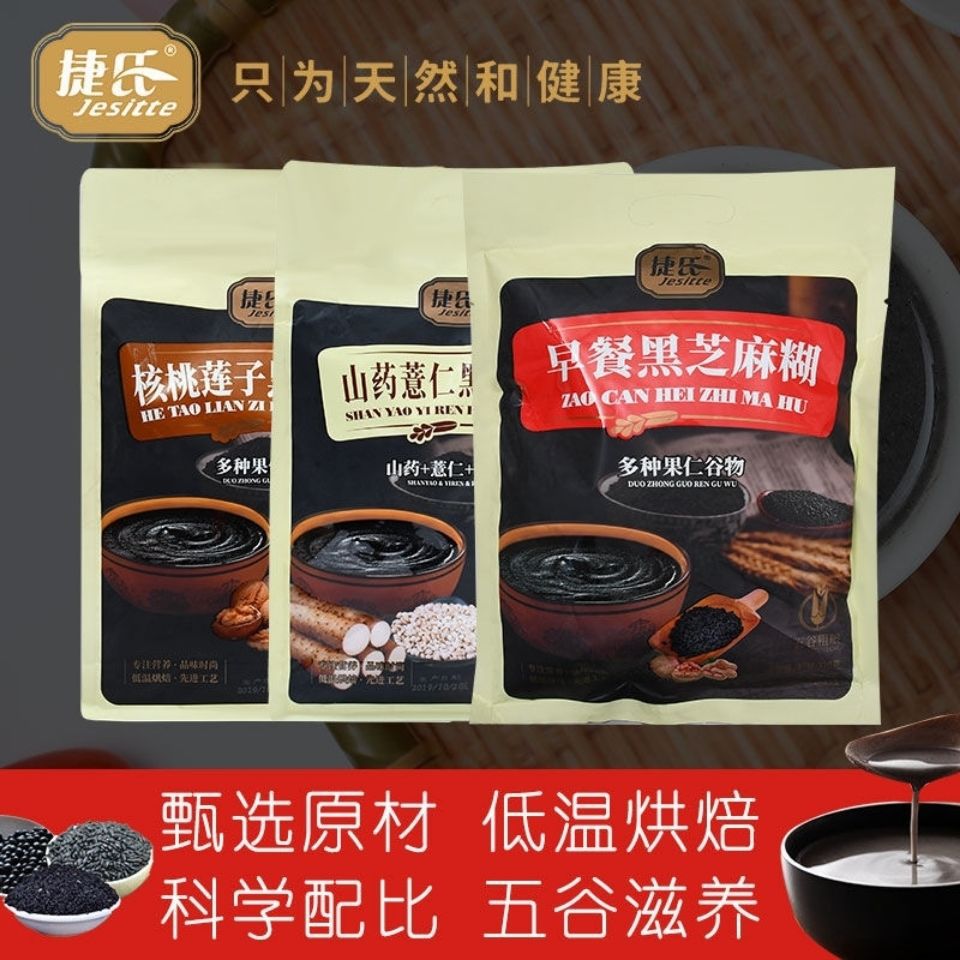 捷氏山药薏仁黑芝麻糊/核桃莲子黑芝麻糊/早餐黑芝麻糊营养早餐