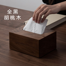 实木纸巾盒客厅家用复古风卧室黑胡桃木木质抽纸盒