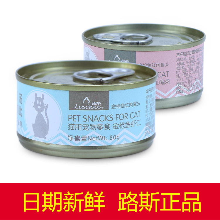 现货立发路斯猫罐头80g猫湿粮猫零食金枪鱼鸡肉虾仁红肉罐头营养