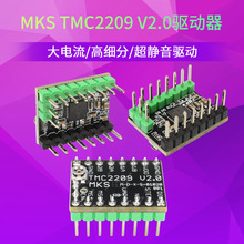 启庞3d打印机配件 MKS TMC2209 电机驱动超静音大电流无限位回零