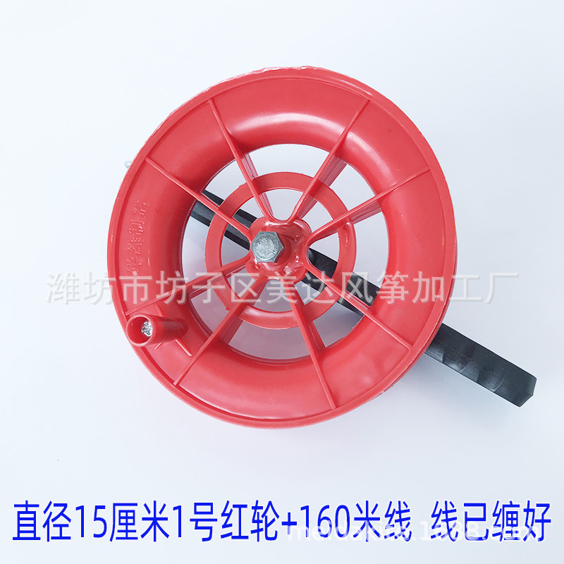 Weifang Kite Reel Wholesale New Children's Flying Tools and Equipment Small Red Wheel with Line Factory in Stock