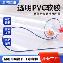 激光加工高透明PVC软胶板无味透明水晶桌布板铺地板软胶板0.2-5MM